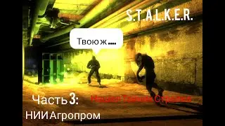 [Батька Махно]  S.T.A.L.K.E.R.: Lost Alpha | ПРОХОЖДЕНИЕ ИГРЫ ЧАСТЬ 3 НИИ Агропром HD 720p