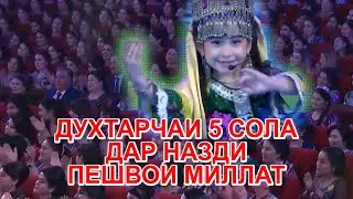 Духтарчаи 5 сола дар назди Пешвои Миллат 2020 \ Behtarin surud dar vasfi modar NEW 2020