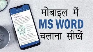 #6 How To Use MS Word in Android Mobile |Microsoft Word Ko Mobile me kaise Use Kare TechEasy Academy