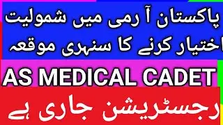 Join Pakistan Army         as Medical Cadet in Army Administered Medical Colleges