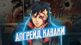 KAWAKI WILL GET A NEW SHINJUTSU IN THE BORUTO MANGA!