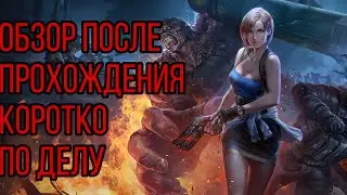 Обзор Resident Evil 3 Remake на PS4