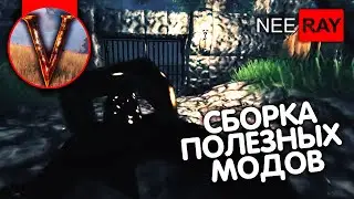 Valheim | СБОРКА ПОЛЕЗНЫХ МОДОВ ч.1