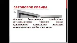 Тақсимлаш қурилмалари, ҳимоя ва бошқариш қурилмаларини созлаш