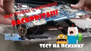 ВСЯ ПРАВДА О ФИКСИКАХ|ТЕСТ НА ПСИХИКУ