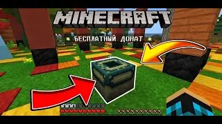 НОВЕЙШИЙ СЕРВЕР MINECRAFT С БЕСПЛАТНЫМ ДОНАТОМ !!!