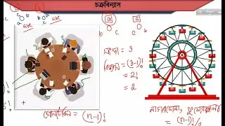 BCS Written Preparation (Math -Set, Venn diagram ,Permutation)