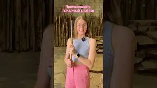 Девушка токарь?🫣 Свеча своими руками #хоббитест #DIY #свеча #хобби