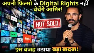 Aamir Khan in discussion to not sell digital rights of his future films.