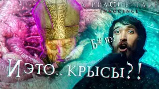 A Plague Tale: Innocence ♣ Полное прохождение ♦ И это.. крысы?!