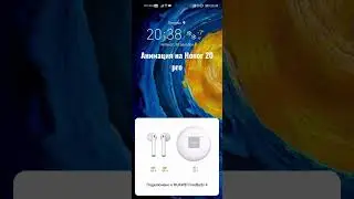 Анимация Huawei freebuds 4 на Honor 20 pro