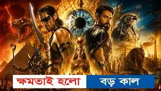 If you want to go to heaven, you have to give money and gold ornaments || GODS OF EGYPT || Advent...