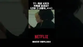 이사라 얃옹 까발린 최혜정의 최후 [더글로리2]