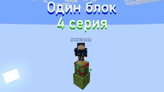 Нашёл нюхача на одном блоке в Майнкрафт! Minecraft серия 4