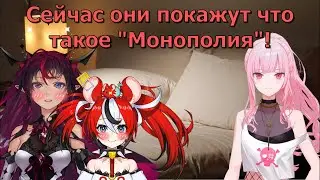 Бей, Айрис и МОНОПОЛИЯ на кровати (Калли тоже хочет) [RUS SUB]