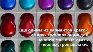 Какую краску выбрать для покраски авто