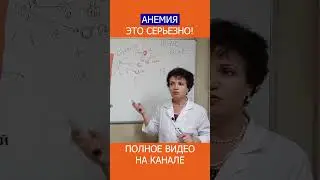 Как Дефицит Железа Разрушает Суставы: Врач Предупреждает! #shotrs #суставы #артрит #артроз