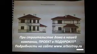Арболит, проект дома из арболита.