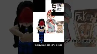 #roblox #роблокс #лайк #edit #capcut #дуэт #рекомендации #robloxedit #mm2 #гача