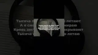 В песне могут быть ошибки! #music #рек