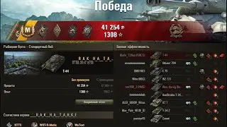 Третья звезда на ствол Т44