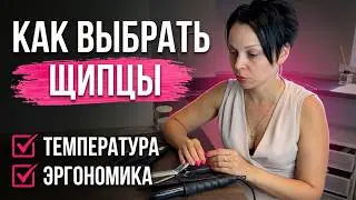 Как выбрать щипцы для наращивания волос?