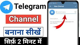 Telegram channel kaise banaye | How to create Telegram channel | Create Telegram Channel