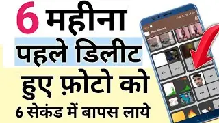 How to recover deleted photos from android phone after format | Recover Deleted Photos from Android