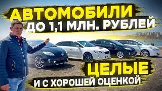 Японские авто в бюджет до 1,1 млн рублей. Свежий привоз.