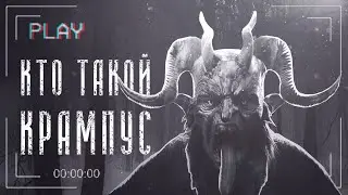 Кто такой Крампус - Новогодний Монстр