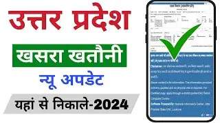 up ka khasra kaise nikale, khasra khatauni kaise dekhe, how to check khasra khatauni online up