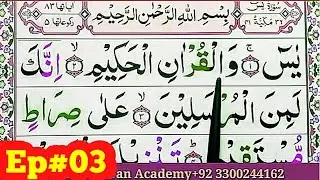 Surah Al yasin Spelling Ep#03  word by Word Surah||para 22 Learn Quran Easily Method |Surah al yasin