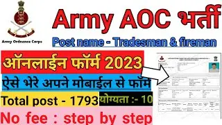 AOC online form 2023 kaise bhare ll AOC Application form 2023!! Army ordinance corps 2023aoc online