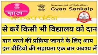 Gyan sankalp portal par donate kaise kare || ज्ञान संकल्प पोर्टल से दान कैसे करें || #gyansankalp