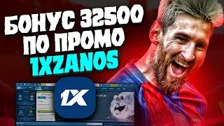 1XBET ПРОМОКОД . МАКСИМАЛЬНЫЙ БОНУС 32500₽ ПРИ ДЕПОЗИТЕ. ПРОМОКОД 1XBET - УДВОЕНИЕ ДЕПОЗИТА