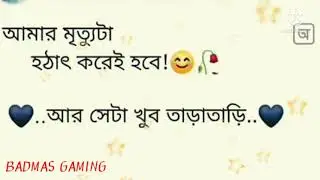 SAD STATUS VIDEO//#sirt sad status video amar mrittu hothat kore hobe
