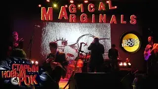 Magical Marginals на фестивале "Старый новый рок-2019"