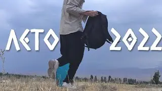 Лето 2022 года: Сборник моментов и инсайтов 