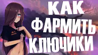 ЛУЧШАЯ КОЛОДА ДЛЯ ФАРМА КЛЮЧЕЙ!!! I RANDOM DICE GUIDE