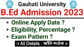 Gauhati University Bed Admission 2023 |GU Bed Admission 2023 |Eligibility, Apply Date |Bed Admission