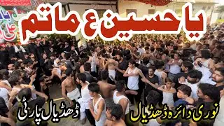 Ya Hussain Noha Dhudial Party New Matam Chehlum Dhudial Noori Daira 2022