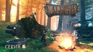 Мы нашли ЕГО и не только.  Valheim - серия 6