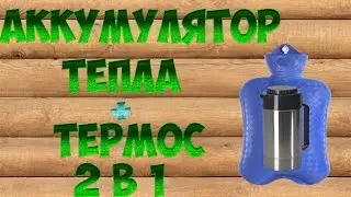 ГРЕЛКА ДЛЯ ТЕЛА*с регулятором*НА ВОДЕ 5-7 часов