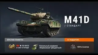 M41D новый прем танк Китая | каков он в реалиях рандома | WOT