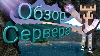 Обзор Сервера Minecraft.1.0.9 Quanic.