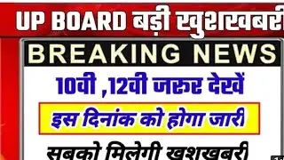 UP board high school intermediate time table 2021 ka time table ja rahi ho chuka