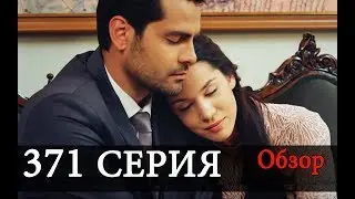 ТЫ НАЗОВИ 371 Серия АНОНС На русском языке Дата выхода