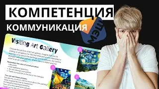 Создание сценария темы в МЭШ с помощью Chat GPT. Компетенция коммуникация. Урок 3
