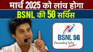 BSNL 5G Launch Date Announced