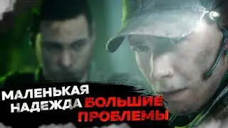 Добро пожаловать в ад! / The Dark Pictures Anthology: Little Hope
